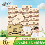 清风【李昀锐同款】抽纸 原木厚柔 4层100抽*24包M码 纸巾 卫生纸整箱