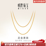 明牌珠宝情人节礼物黄金素链足金细密O字项链单麦链礼物女AFR0002工费100 42厘米 约2.17克