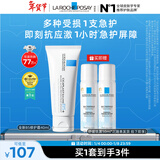 理肤泉B5霜40ml+喷雾50ml*2套装修护舒缓泛红保湿面霜护肤品新年礼物