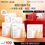 珀莱雅（PROYA）双抗面膜特证版5片保湿补水美白紧致焕亮肌肤圣诞节礼物送女友