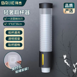拜杰免打孔纸杯取杯器 一次性杯子架取杯器 塑料杯架 饮水机放纸杯架