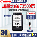 佳能墨盒845 846原装黑彩 适用佳能打印机 耗材墨水 ts3380 3480 mg2580s 2400 3080 3180 佳能连供通用黑色PG-845墨盒