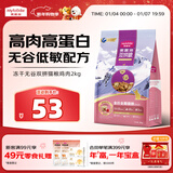 麦富迪猫粮 超肉粒无谷冻干粮高蛋白成幼猫粮低敏益肠 鸡肉2kg