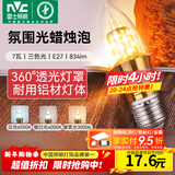 雷士（NVC）螺口灯泡led灯泡超亮尖泡蜡烛泡吊灯壁灯家用照明节能灯 力荐-【E27】7瓦三色 LED尖泡
