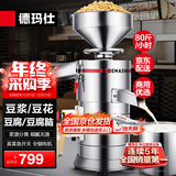 德玛仕（DEMASHI）豆浆机商用磨浆机浆渣分离 加厚防水大容量电石磨全自动豆腐脑豆花豆浆汁机早餐店食堂家用打浆机 【商用优选】每小时80斤湿豆（出浆120斤）