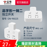 公牛品字形插头一转多插座拓展器插排拓展器转换头一转三转接头插座转换插头 B9系列 一转二/品字形/独立开关GN-98023