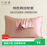 太湖雪 纯色真丝枕套 100%桑蚕丝单面真丝单只樱花粉 48*74cm