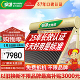皇明太阳能热水器家用大型储水热水器 金冬冠210大容量全自动智能仪表节能一级能耗光电两用[免费安装] 20支190L-215L 自动款155L-380L