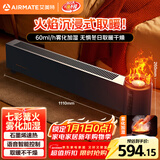 艾美特（AIRMATE）【火焰旗舰款】5D沉浸式石墨烯踢脚线取暖器家用别墅级大平层加湿欧式壁炉移动地暖 