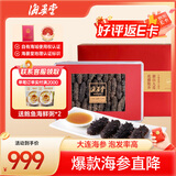 海晏堂 大连淡干海参 150g 42-54只辽刺参海参滋补干货礼盒海鲜年货送礼