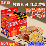 雷灭速日本小飞虫果蝇诱捕器苍蝇神器灭蝇器杀蝇饵剂厨房粘捕驱赶呋虫胺