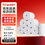 速易打（Suyida）热敏纸打印纸收银纸57*50mm小票纸美团外卖打印纸餐饮收银机卷纸 无管芯(27米/卷) 100卷