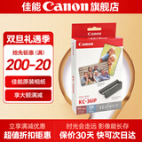 佳能（Canon）cp1500\cp1300相纸 照片打印机相纸耗材照片纸墨盒 KC-36IP（3英寸36张卡片相纸+1个色带 ）