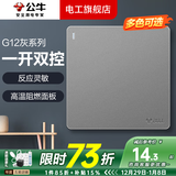公牛（BULL）开关插座面板全屋套装G12灰色五孔一开墙壁暗装超薄墙面官方旗舰 一开双控