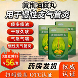 [好舒宝]黄荆油胶丸 20mg*24丸 3盒装 0mg*24丸/盒 润肺补肺清肺平喘健肺胶丸化痰止咳祛痰慢性支气管炎咳嗽镇KY 疗程装 多人选择