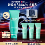 碧欧泉男士水动力洗面奶125ml深层清洁净油保湿 生日新年礼物送男友