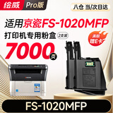 绘威适用京瓷FS-1020MFP粉盒打印机专用墨盒 TK-1113墨粉盒硒鼓