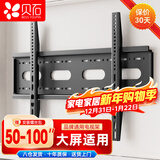 贝石 50-100英寸电视挂架 电视支架壁挂架适用于海信TCL创维华为荣耀智慧屏等65/75/85/100英寸电视架