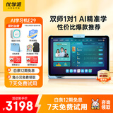优学派AI护眼学习机E29 8+256G 12.2英寸AI大模型 英语双师一对一学生平板电脑