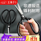 王麻子剪刀家用 多功能尖头办公剪子 工业服装裁缝专用剪纸线头手工剪刀