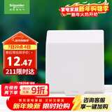 施耐德电气 开关插座面板 86型防溅盒 通用型防水盒 防水面盖 白色