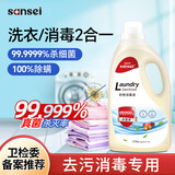 Sansei消毒洗衣液1.15kg衣物除菌杀菌去污公用洗衣机专用除真菌清洗剂