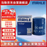 马勒（MAHLE）机油滤芯机滤OC608(思域/雅阁/飞度/XRV/CRV/锋范/冠道/缤智/哥瑞