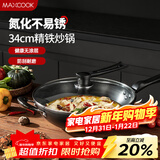 美厨（MAXCOOK）炒锅铁锅 带盖34cm无涂层精铁炒菜锅氮化 燃气电磁炉通用MCC7993