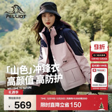伯希和（Pelliot）【山色】冲锋衣三合一男女秋冬户外防风保暖抓绒外套12040106粉S