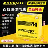 MOTOBATT百特电池适用五羊新大洲本田力帆阿普利亚比亚乔雅马哈摩托车电瓶 MTX9 12N9-4B-1 12N7-4A/B