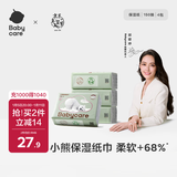 babycare婴儿云柔巾柔软面巾纸纸巾熊柔巾清洁保湿抽纸乳霜纸 150抽*4包