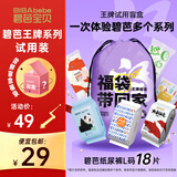 碧芭宝贝京东定制盲盒试用装福袋纸尿裤L码18片(9-14kg)尿不湿夏季超薄