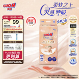 大王（GOO.N）【柔透双护】光之羽新品大吸量超薄柔软能兜尿不湿纸尿裤拉拉裤 【超值多片装】光之羽纸尿裤 M44片