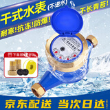 东部工品家用水表防冻自来水表出租房国标干式防爆防青苔旋翼水表4分铜接