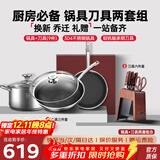 康巴赫（KBH）厨房必备套装锅具304不锈钢蜂窝不粘炒锅平底煎锅汤锅礼盒装礼赠 锅具+刀具 9件套