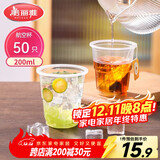 美丽雅一次性杯子航空杯 200ml*50只太空杯 食品级饮料果汁茶水杯