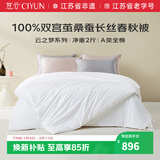 慈云云之梦蚕丝被 100%桑蚕长丝优等品春秋被子总重4.6斤2.2*2.4m白色