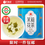 艺福堂茉莉花茶 精选横县原产茉莉香雪 特级精选100g 罐装茶叶