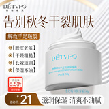 德德维芙（DETVFO）手足保湿霜男女士冬季滋润干燥粗糙防干裂皲裂护手跨新年礼物50g