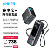 ANKER安克能量舱【3C认证可上飞机，苹果17】25000mAh移动电源165W高功率充电宝自带伸缩线差旅送礼旅行 【充电宝+充电器套装】灰色 新国家3C认证|可上飞机|热销百万