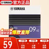 雅马哈GSE09吉他弦琴弦电箱吉他弦电吉他琴弦 镀镍琴弦 09-42美产进口