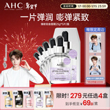 AHC臻致铂金面膜紧致补水保湿淡纹免洗护肤品新年礼物送女友