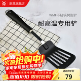 WMF德国福腾宝炒菜铲不锈钢铲铲子汤勺漏勺厨房配件多用途小工具 煎锅铲（树脂)