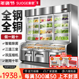 索歌不锈钢双温三温点菜柜商用风冷无霜冷藏冷冻一体饭店火锅啤酒饮料蔬菜凉菜烧烤炸串串麻辣烫展示柜 移门三温-甄选款【智能自动除雾】 1.4m