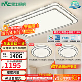 雷士（NVC）吸顶灯客厅灯语音智能现代轻奢新中式卧室灯led照明灯具套餐-晶宏 【舒适光】智控客厅2室1厅