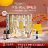 欧舒丹追光倒数日历限定礼盒套装香氛护肤品新年礼物生日礼物女友伴手礼