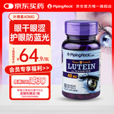 PIPING ROCK高含量叶黄素玉米黄质胶囊 成人护眼 防蓝光 缓解眼疲劳 美国进口 【成人护眼叶黄素40mg】 90粒*1瓶
