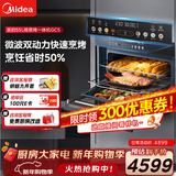 美的（Midea）55L嵌入式变频微蒸烤蒸烤箱空气炸10英寸大彩屏多功能微蒸烤炸炖一体机 GC5(支持鸿蒙智联)