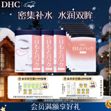DHC水嫩眼膜3盒组套装已含附件2盒，共3盒滋润补水保湿
