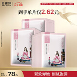 百雀羚（PECHOIN）小雀幸紧弹新颜润泽面膜30片品质国货送女友新年礼物跨年元旦